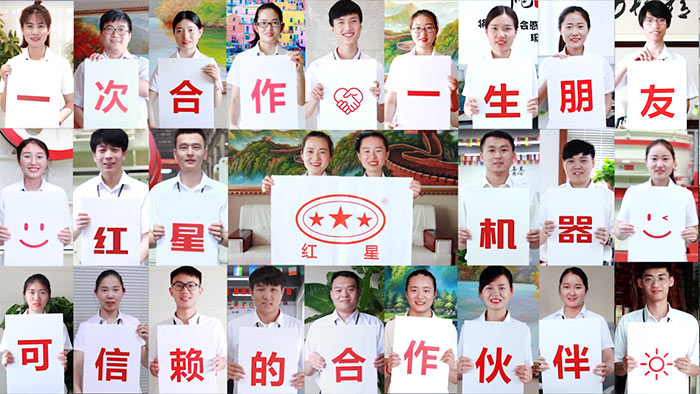 红星机器员工 红星机器员工