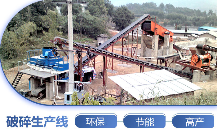 破碎生产线 破碎生产线
