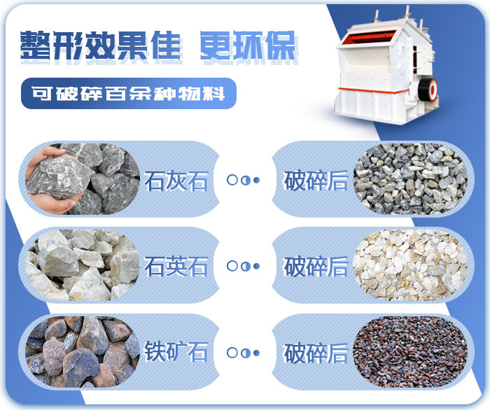 反击式破碎机用途广 反击式破碎机用途广