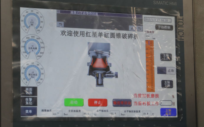 红星单缸圆锥破碎机智能操作界面 红星单缸圆锥破碎机智能操作界面