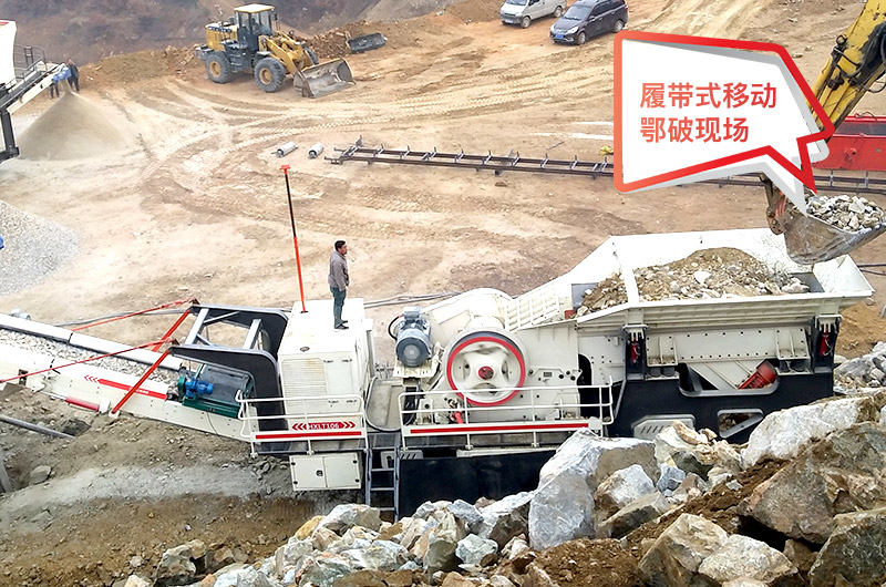 移动颚式破碎站 移动颚式破碎站