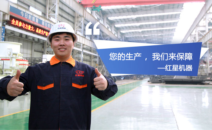 红星机器，大型直销厂家