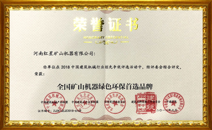 红星荣誉 红星荣誉