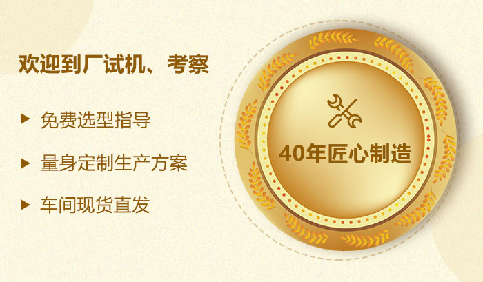 40年生产经验，值得您的信赖