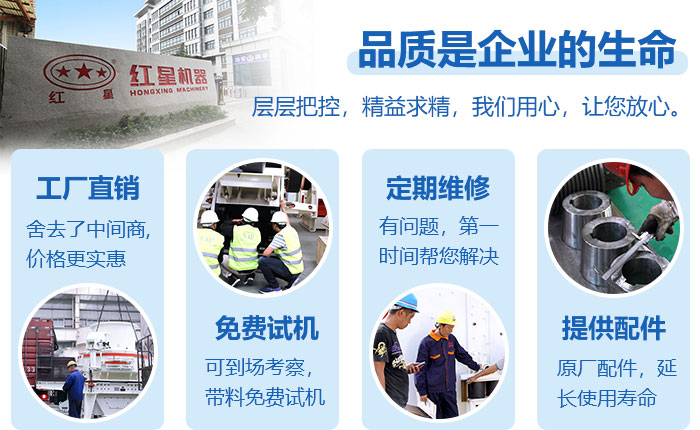 红星机器 品质值得信赖 红星机器 品质值得信赖