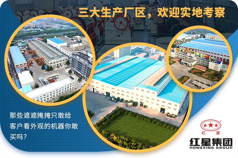 红星机器拥有三大生产厂区，实力看的见！
