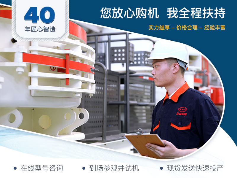 40年匠心智造，全程扶持，值得信赖