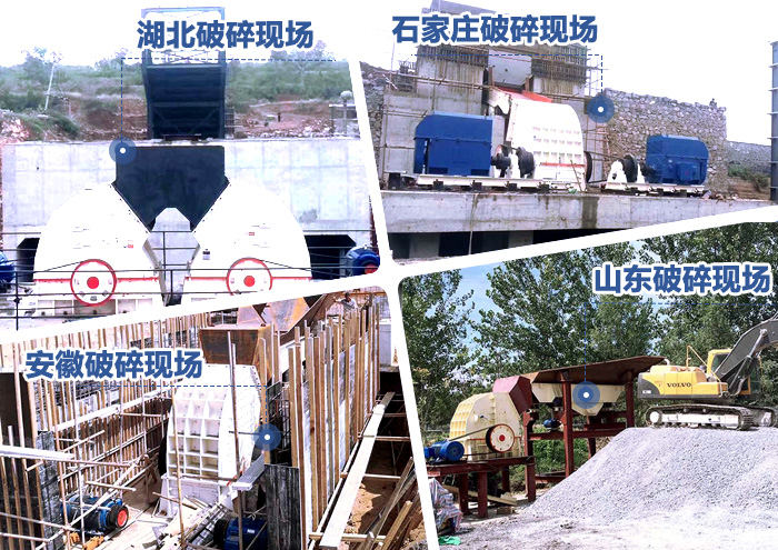 各地重锤破碎机器生产现场 各地重锤破碎机器生产现场