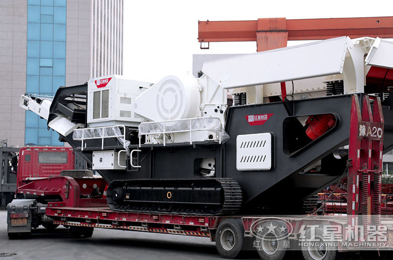 红星履带移动破碎站发货了 红星履带移动破碎站发货了