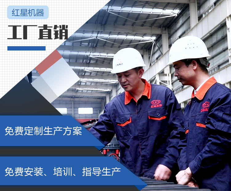 红星机器 厂家直销 红星机器 厂家直销