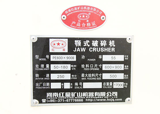 69鄂破机设备铭牌 69鄂破机设备铭牌